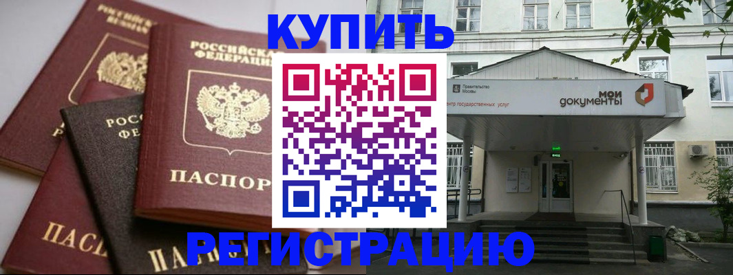 прописка в Краснокамске