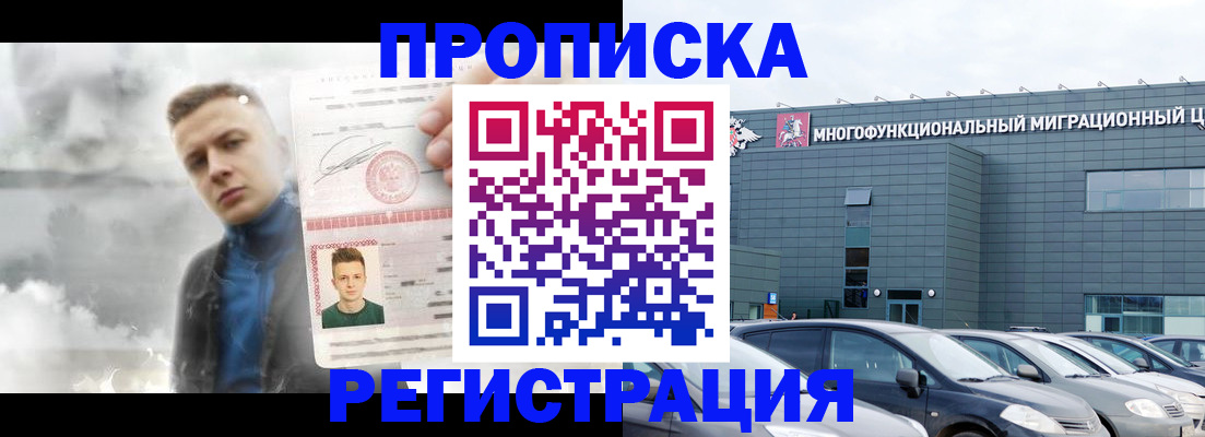 прописка 2025 в Краснокамске