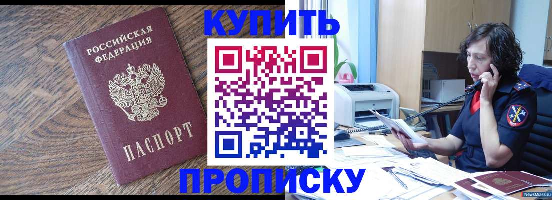 прописка в Краснокамске